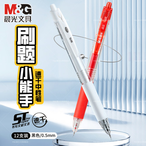 晨光刷题小能手中性笔2026新款