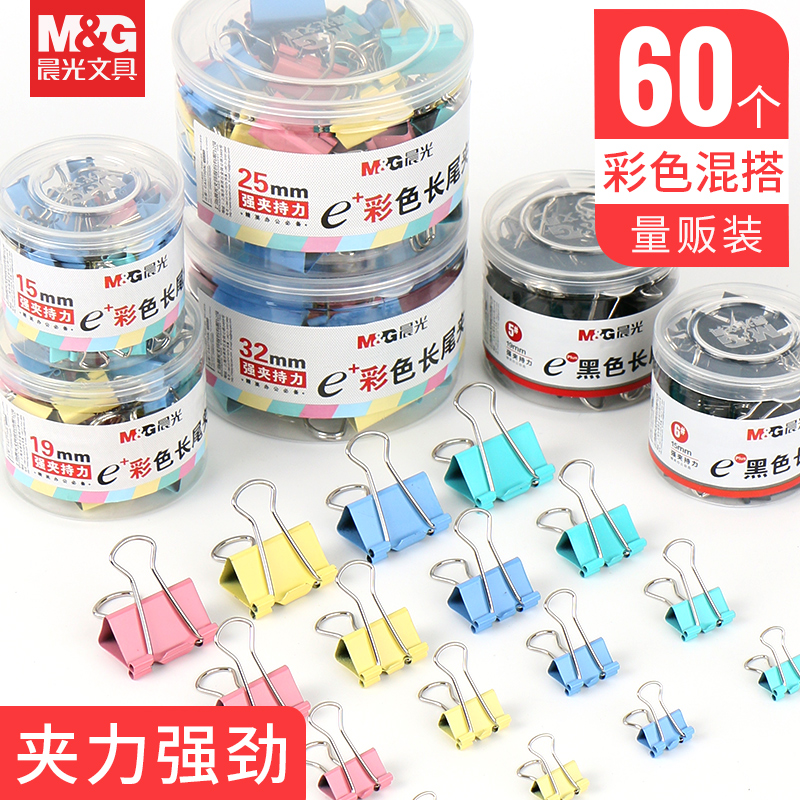 晨光文具长尾夹燕尾夹混合装大号夹子凤尾夹小号办公用品多功能文件夹子票夹学生试卷文件小夹子混装彩色书夹