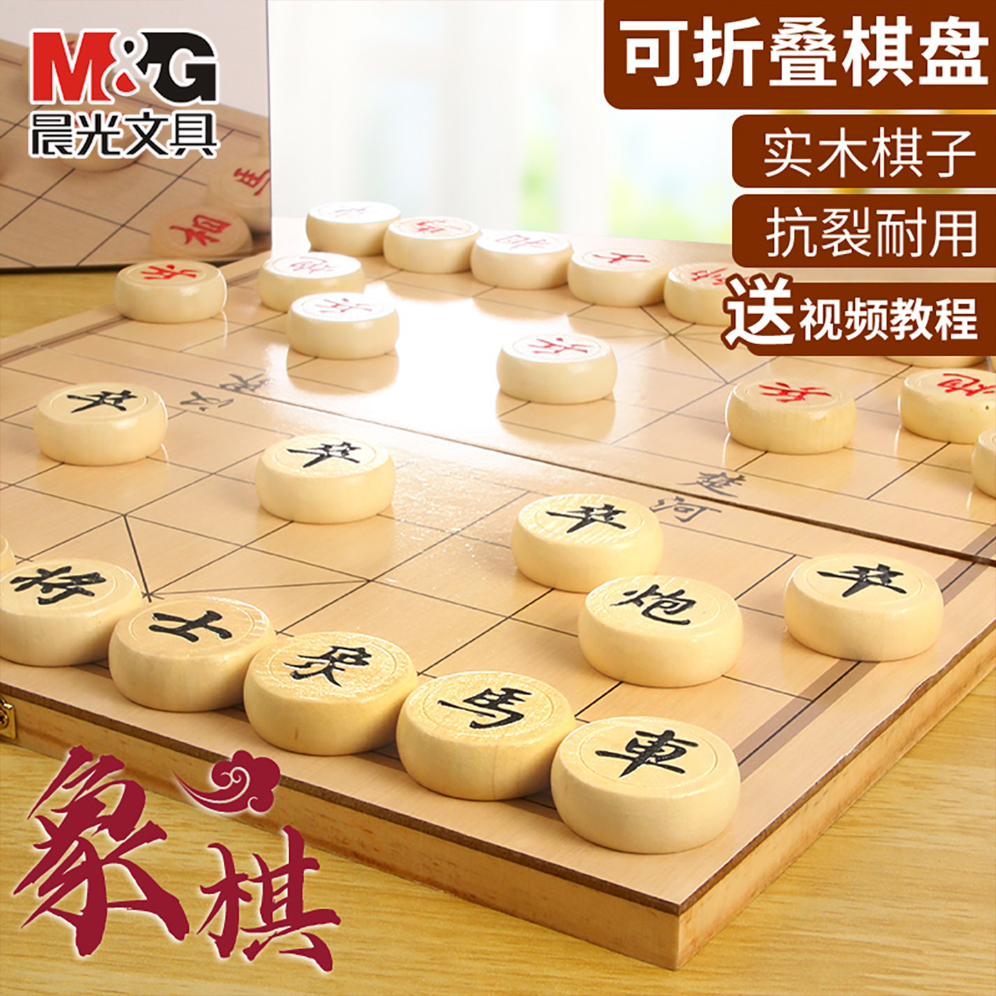 晨光中国象棋大号带棋盘