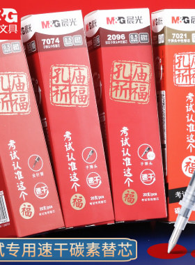 晨光笔芯按动笔芯孔庙考试桶装笔芯顺滑不易断墨黑色速干子弹头0.5替芯全针管黑笔芯碳素笔签字笔水笔芯批发