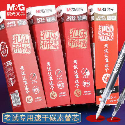 晨光笔芯按动笔芯孔庙考试桶装笔芯顺滑不易断墨黑色速干子弹头0.5替芯全针管黑笔芯碳素笔签字笔水笔芯批发