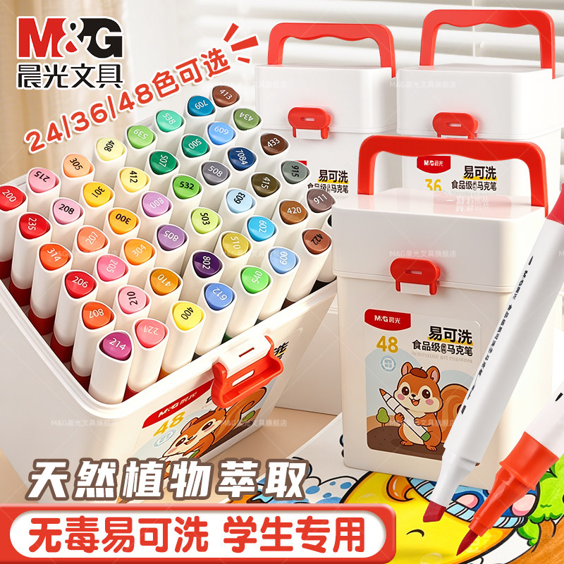 晨光马克笔学生食品级易可洗水溶性墨水马克笔儿童食品级无毒可洗软硬双头水彩笔盒装易洗学生专用彩色笔