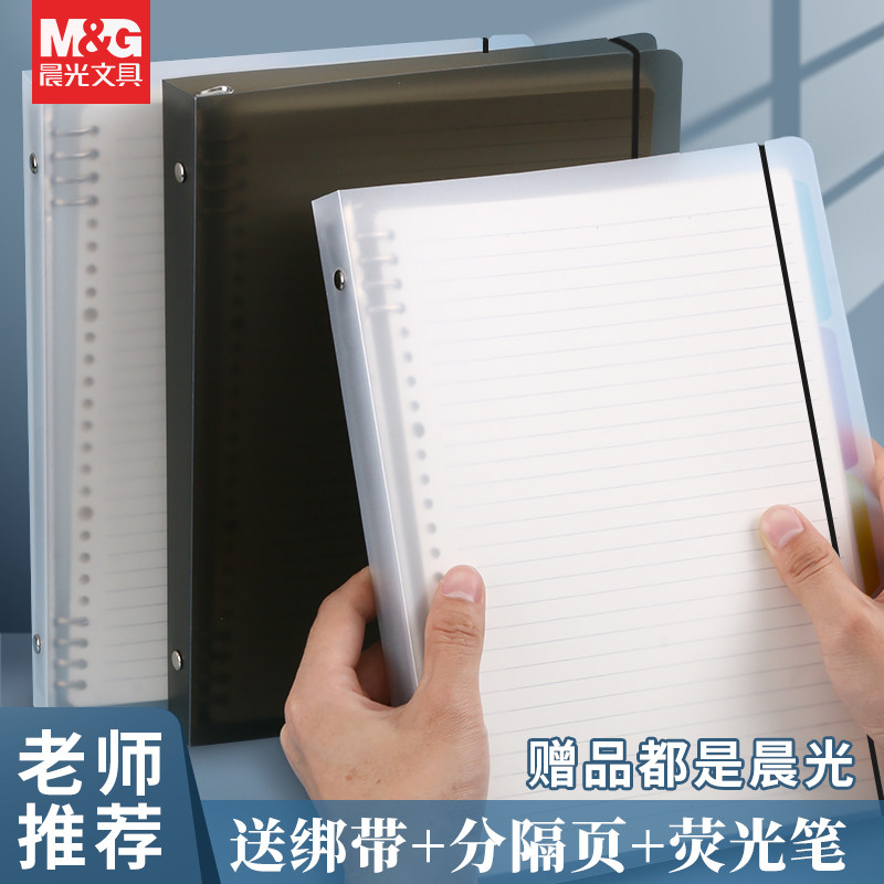 晨光活页本简约b5网格软壳图片