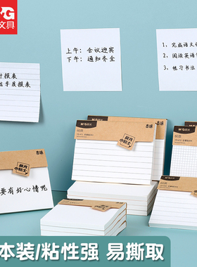 晨光便利贴本味系列白色5本装简约口袋便签本学生方格空白内页记事本提醒标注便条便利贴标签贴可撕n次贴