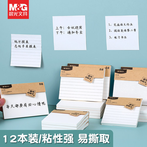 晨光文具便利贴三款可选