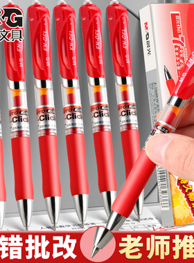 晨光K35红色中性笔【3支盒装】按压式学生用老师推荐纠错批改专用笔0.5mm品质红笔子弹头