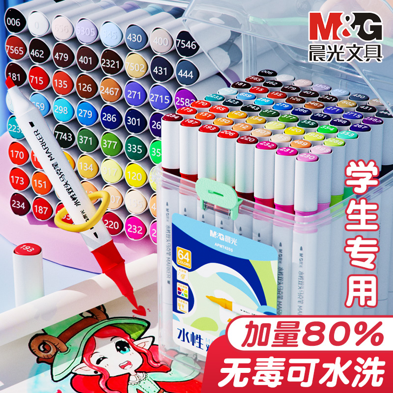 晨光双头易可洗水性马克笔