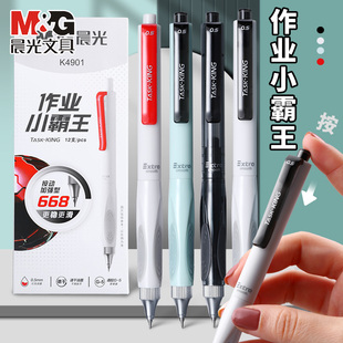 晨光小霸王按动中性笔K4901作业刷题笔高颜值黑笔ST笔尖速干顺滑学生0.5初高中备考水笔碳素签字笔教师节红笔