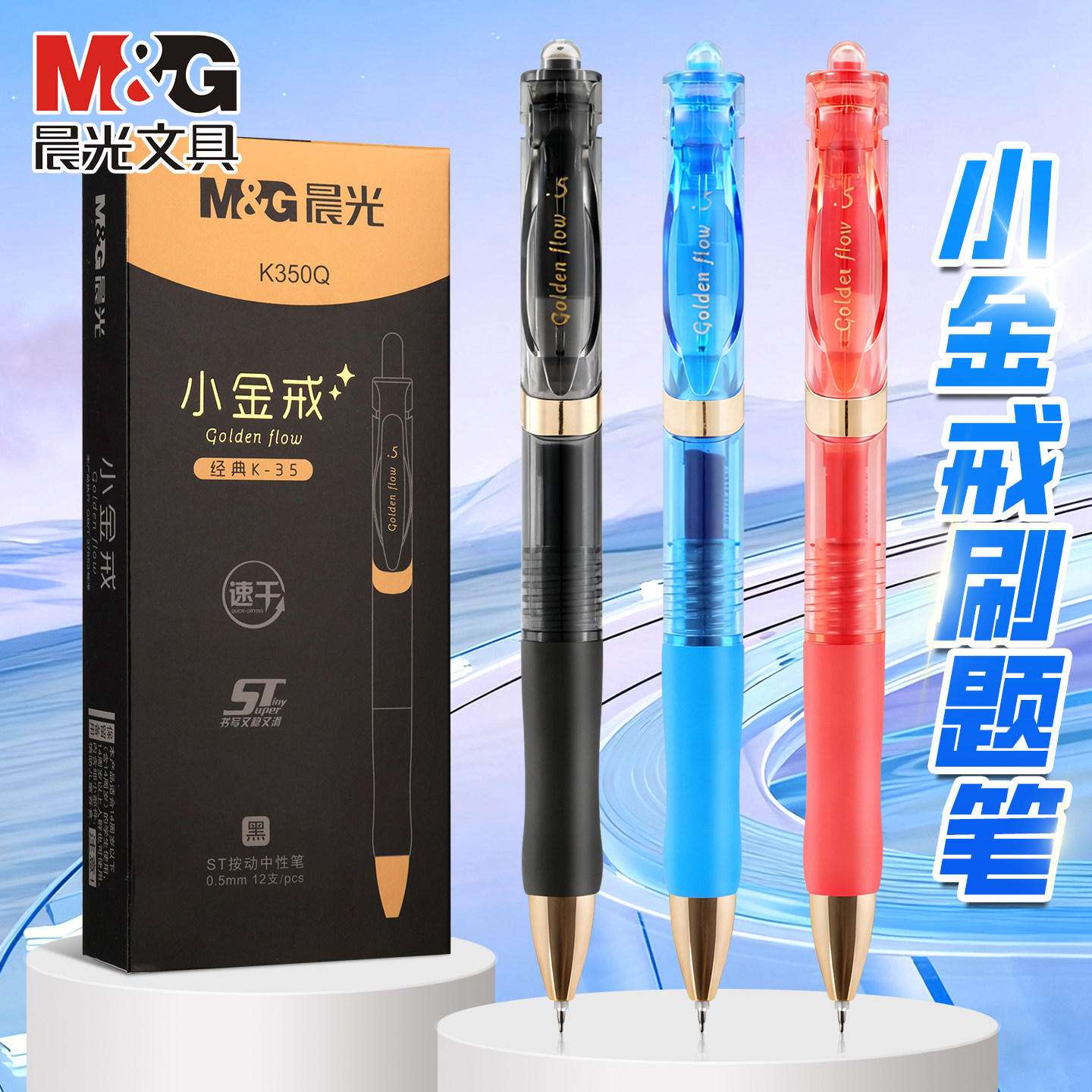 【升级K35】晨光按动中性笔速干小金戒刷题笔学生考试专用黑色0.5mm碳素黑ST头按动红笔纠错蓝笔标记办公签字,文具电教/文化用品/商务用品,中性笔,淘宝优惠券,粉丝福利购,淘宝优惠卷
