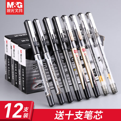 晨光文具拔帽款送笔芯中性笔