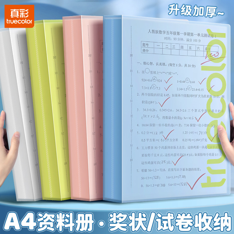 真彩A4试卷收纳袋试卷夹文件夹试卷整理神器小学生用透明插页多层放装卷子的夹子考卷资料册初中生高中科目袋,文具电教/文化用品/商务用品,文件夹/试卷夹,淘宝优惠券,粉丝福利购,淘宝优惠卷