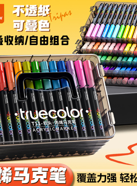 真彩丙烯马克笔软头小学生专用不透色可叠色儿童可水洗叠盒不易透纸强覆盖力可叠色礼物DIY美术画画水彩笔