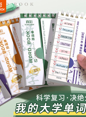 真彩英语背单词本记忆艾宾浩斯记背神器背诵速记默写笔记本可遮挡小本子随身便携式考研初中生专用口袋记生词