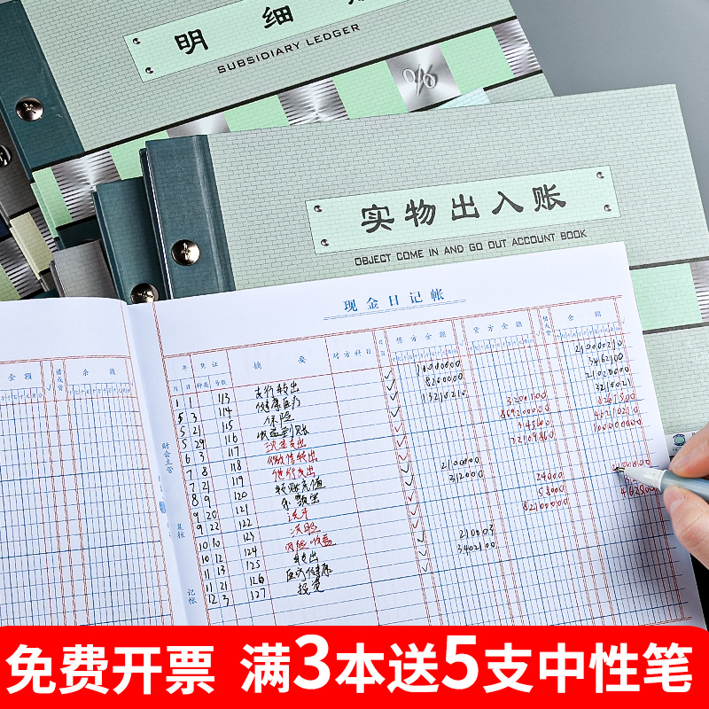 明细账总分类账实物出入会计财务账本存货计数材料进销存台账本手工活