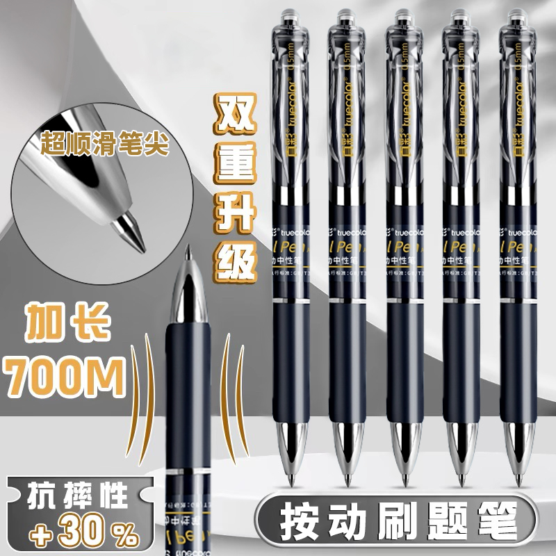 真彩按动笔K35黑色中性笔