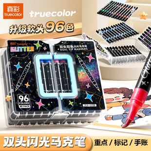 真彩双头双色闪光马克笔可水洗软头水彩笔小学生美术专用画画笔荧光笔带闪粉儿童珠光笔勾线亮晶晶流沙发光笔