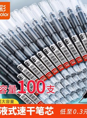 真彩速干直液式中性笔走珠笔黑色笔0.5mm考试老师学生专用笔碳素水笔笔芯刷题笔签字笔蓝红笔黑色写字笔水性