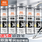 真彩ST笔芯按动笔笔芯黑色0.5中性笔笔芯CS头速干中性笔芯黑笔替芯按压签字笔替换笔芯圆珠笔子弹全针管笔芯