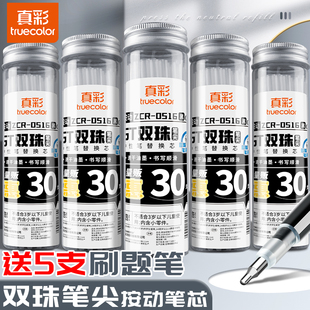 真彩ST笔芯按动笔笔芯黑色0.5中性笔笔芯CS头速干中性笔芯黑笔替芯按压签字笔替换笔芯圆珠笔子弹全针管笔芯