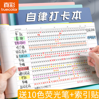 真彩自律打卡本学习计划表
