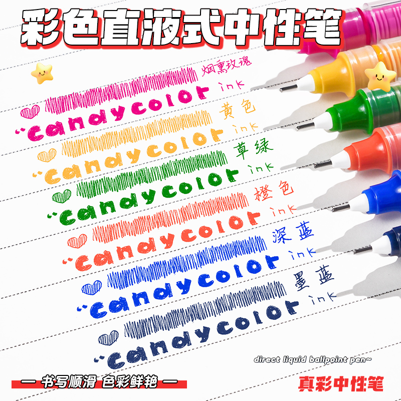 真彩彩色中性笔学生用彩笔