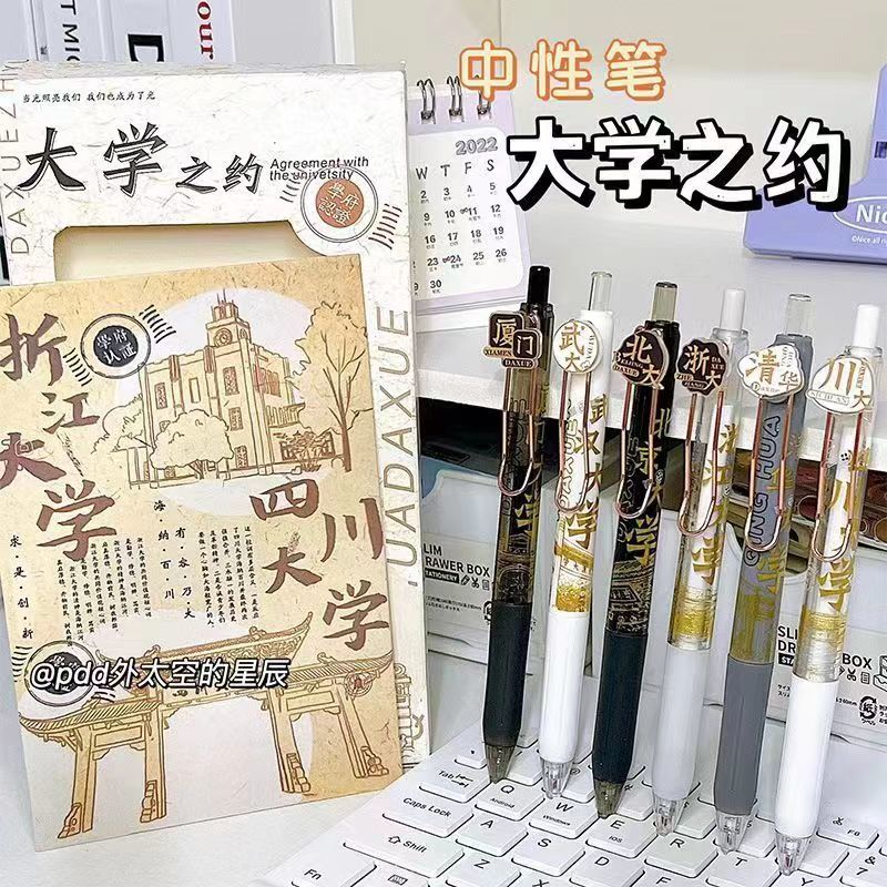 大学之约刷题中性笔清华北大限定