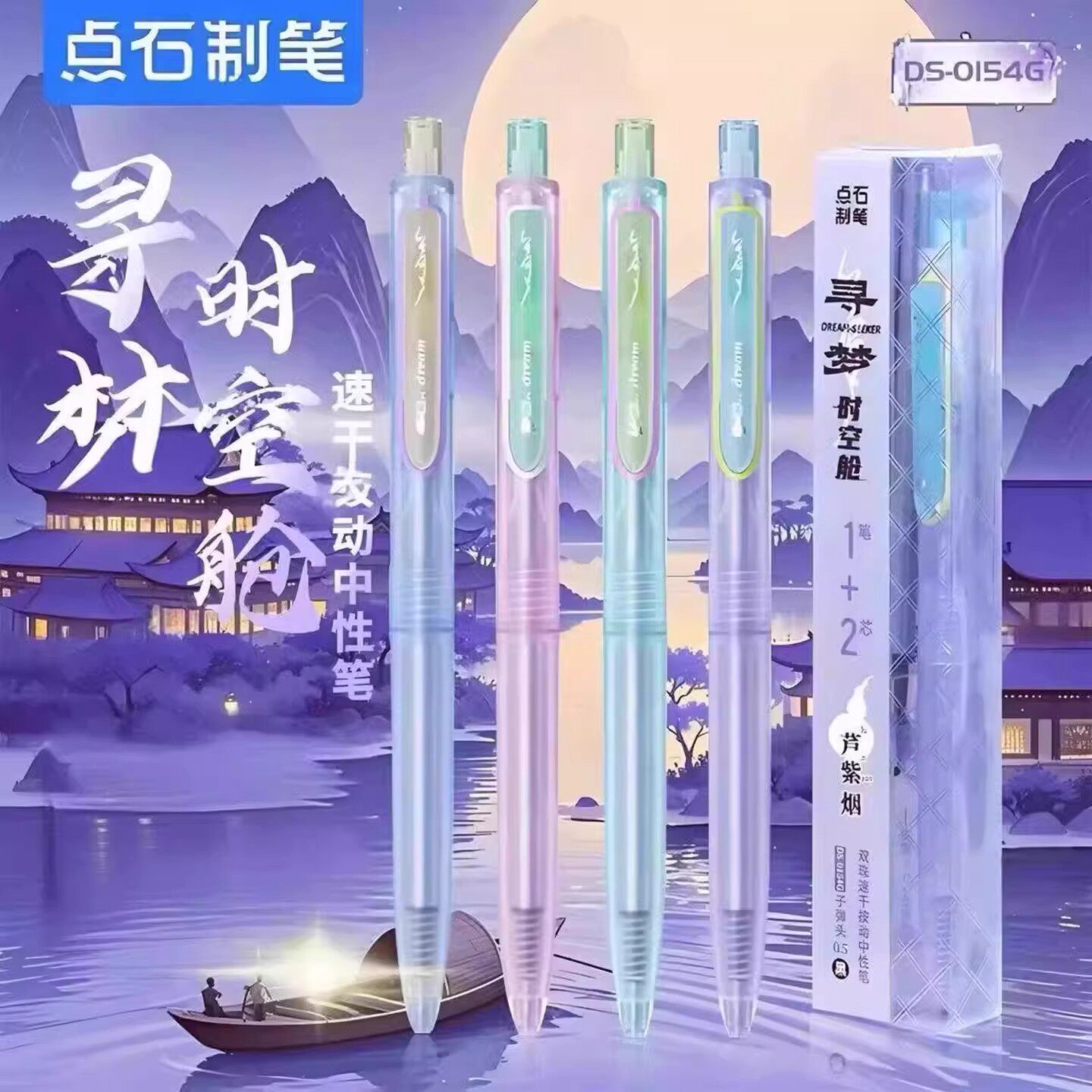 点石寻梦时空舱中性笔按动静音大容量黑色双珠速干顺滑刷题笔学生书写考试高颜值透明杆国风签字笔DS-0154G - 实物图