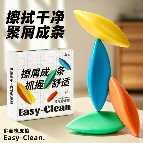 多棱形橡皮擦小学生专用三角棱形