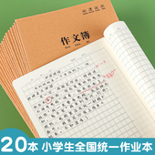 B5作文本作文薄小学生400格三四五六年级语文练习本中学生初中生作业本16k牛皮纸16开方格大号英语本统一批发
