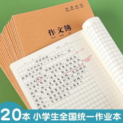 B5作文本400格学生用练习本