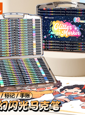 真彩闪光马克笔可水洗软头水彩笔小学生美术专用画画笔荧光标记笔带闪粉儿童珠光笔勾线亮晶晶彩色流沙发光笔