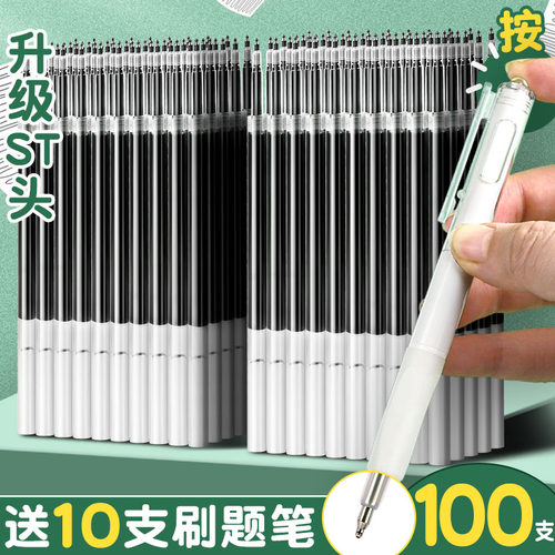 100支st笔头按动中性笔芯