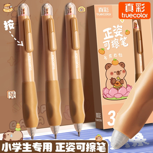 真彩卡皮巴拉热可擦中性笔小学生专用一三年级热敏魔力可消笔芯晶蓝色高颜值速干刷题笔黑色水笔圆珠笔可复写