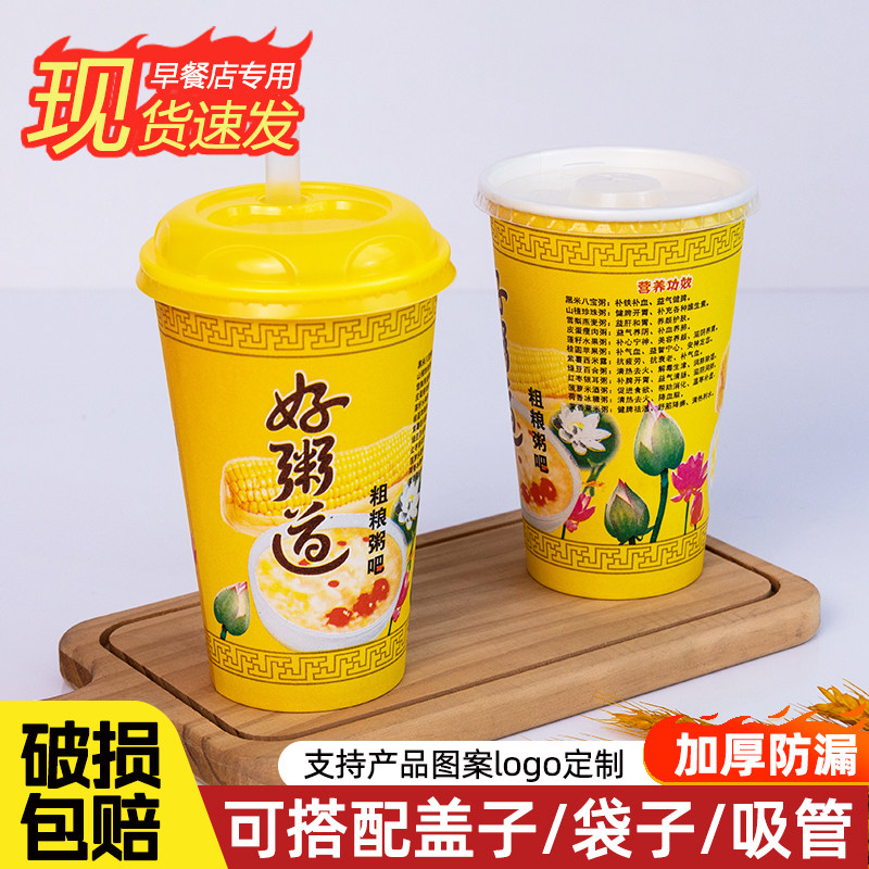 加厚粥杯一次性商用早餐粥打包杯早餐专用杯子带盖稀饭营养粥纸杯