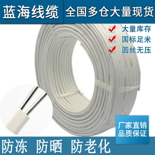 国标户外防老化白色绝缘护套线