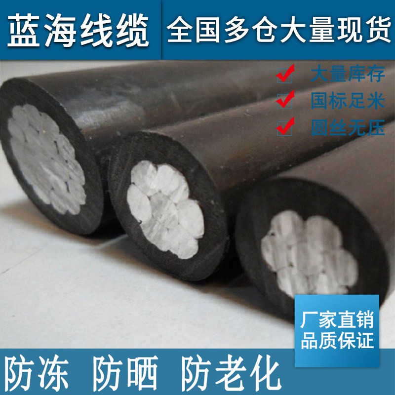 国标JKLYJ单芯25 35 50 70 120 300平方10KV高压绝缘铝芯架空电缆