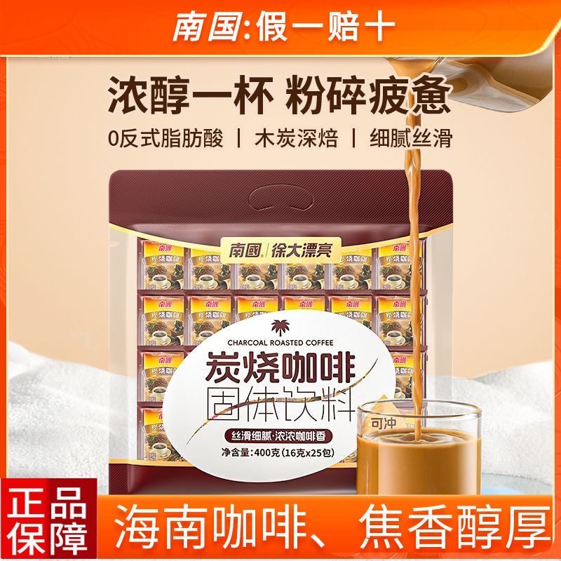 海南特产 南国兴隆炭烧咖啡16速溶咖啡