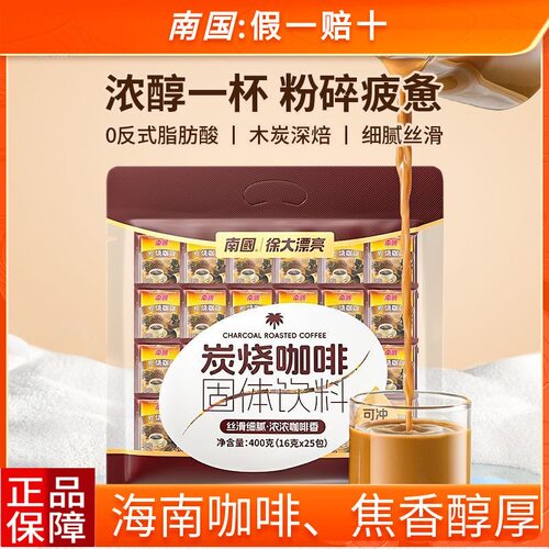 海南特产 南国兴隆炭烧咖啡16g×25 三合一简装速溶咖啡粉提神