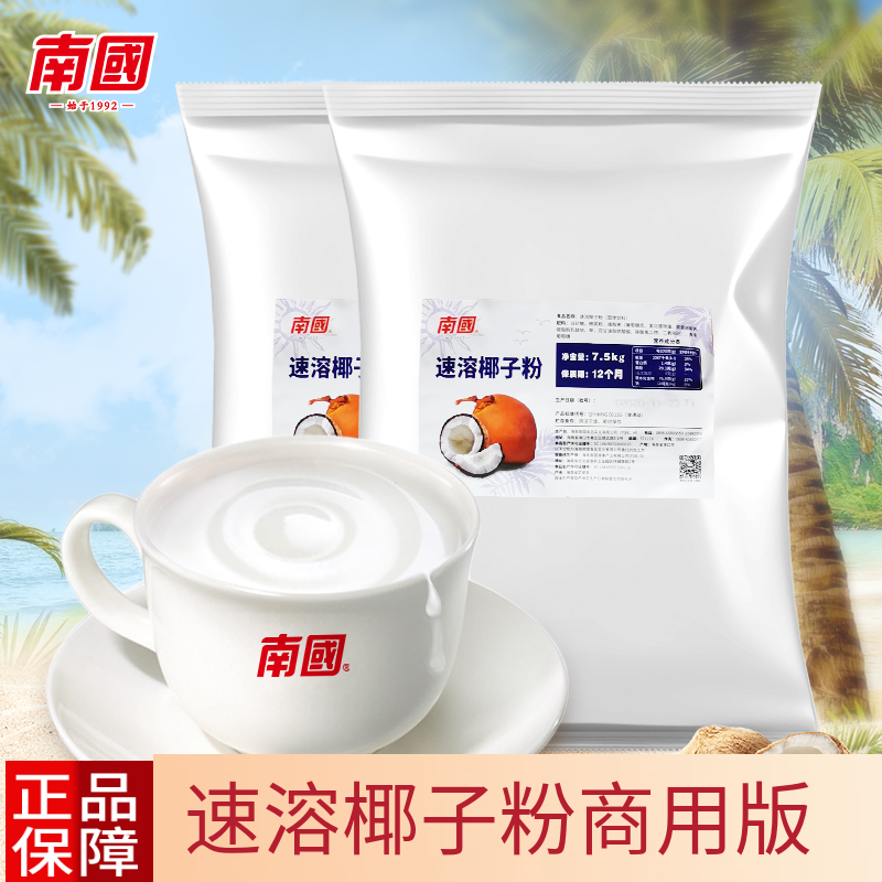 海南特产 南国速溶椰子15kg餐饮烘焙原料装商用椰子粉,咖啡/麦片/冲饮,椰子粉,淘宝优惠券,粉丝福利购,淘宝优惠卷