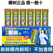 海南特产 植物蛋白椰奶 椰树椰汁正宗椰树牌椰子汁饮料245ml 6盒