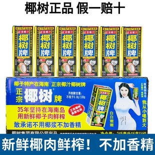 椰树椰汁正宗椰树牌椰子汁饮料245ml*6盒 植物蛋白椰奶 海南特产