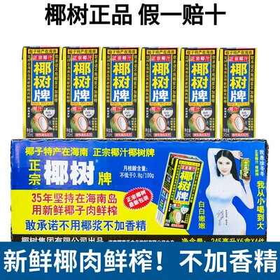 饮料245ml植物蛋白椰树牌椰子汁