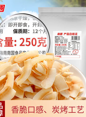 南国炭烤椰子片海南特产