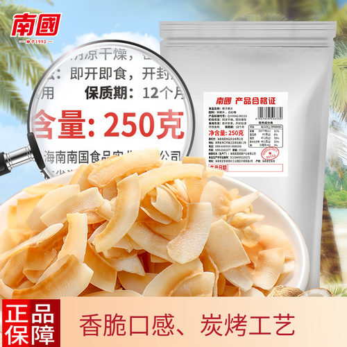 南国炭烤椰子片海南特产