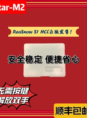 ReaSnow S1 M2 HCL 无需按键压强cv识别M2硬件apex转换器s1转换器