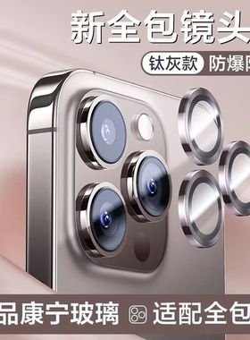 新款康宁玻璃适用苹果15pro镜头膜iPhone15Promax手机后摄像头ip11保护13新款12钢化14pro高清plus贴mini全包