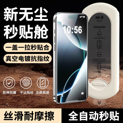 无尘仓秒贴膜苹果16promax高清