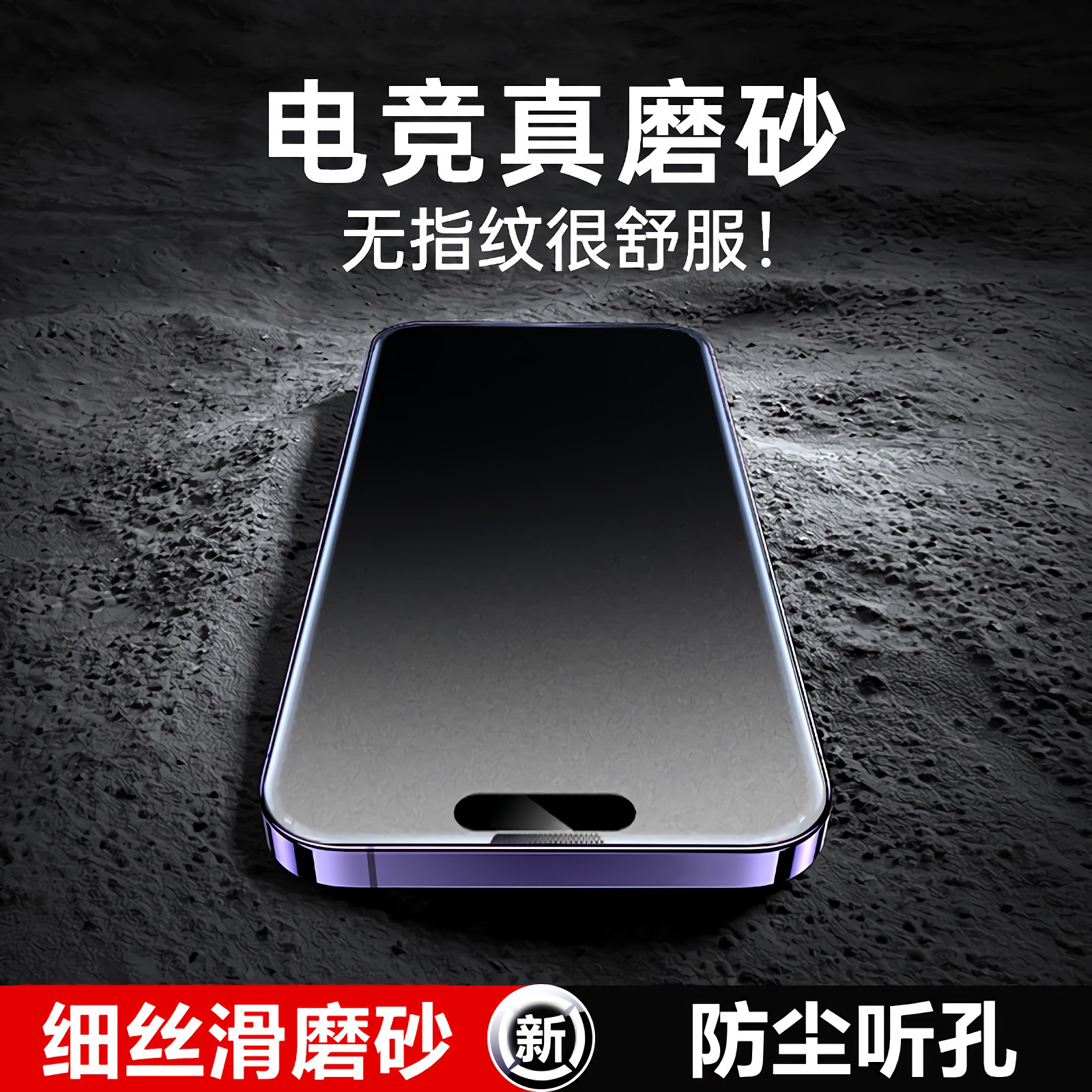 苹果13磨砂钢化膜适用iPhone14防窥磨砂膜12新款11全屏xr高清x防指纹15pro气囊ip15防摔黑边听筒防尘网手机膜-封面