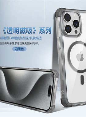 适用克力硬壳防透明16刮花水晶充电15iPhone17Promax亚磁吸手机壳14pm无线背板iPhone13ProMagsafe炫彩边框12
