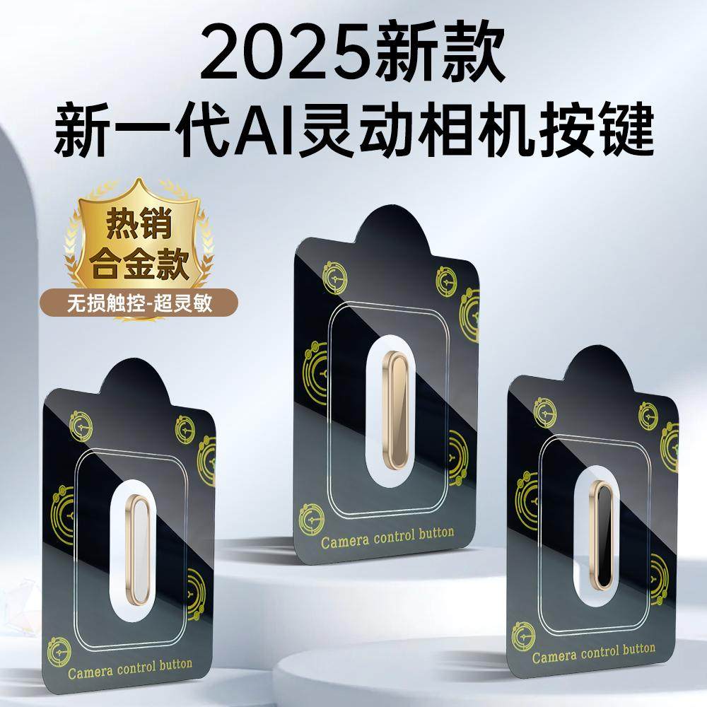 适用苹果触16promax16iPhone16plus手机相机拍照电容智能按键点保护多功能按钮控键16pro触灵动新款按键16p岛